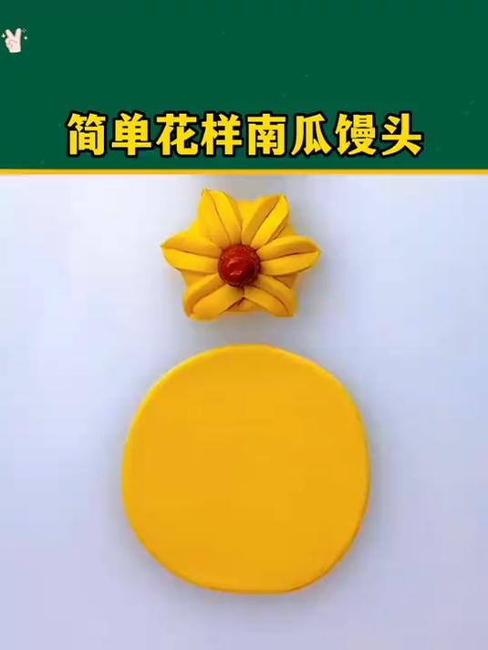 花样南瓜馒头这样做,简单家庭好吃,根本停不下来