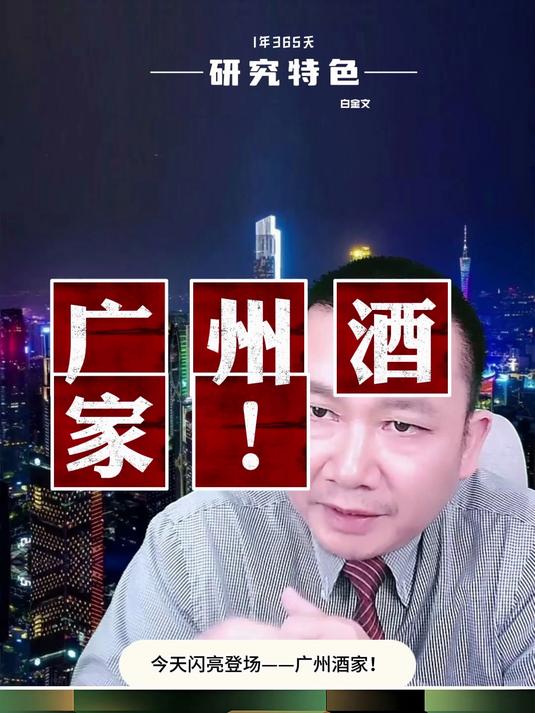 广州酒家!