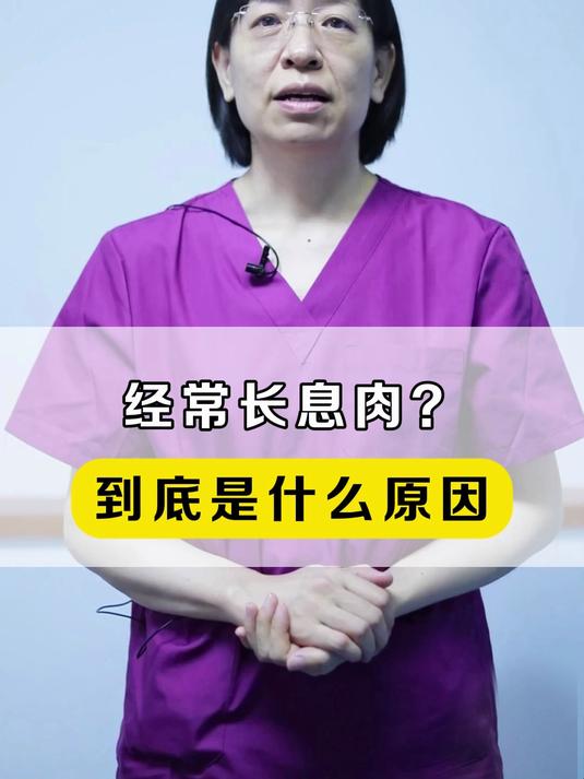 经常长息肉,什么原因?