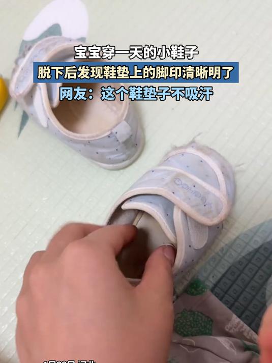 宝宝穿一天的小鞋子,脱下后发现鞋垫上的脚印清晰明了