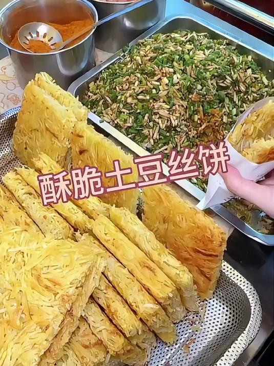 金黄酥脆的土豆丝饼 加了超多小料，香香脆脆的好吃哭了