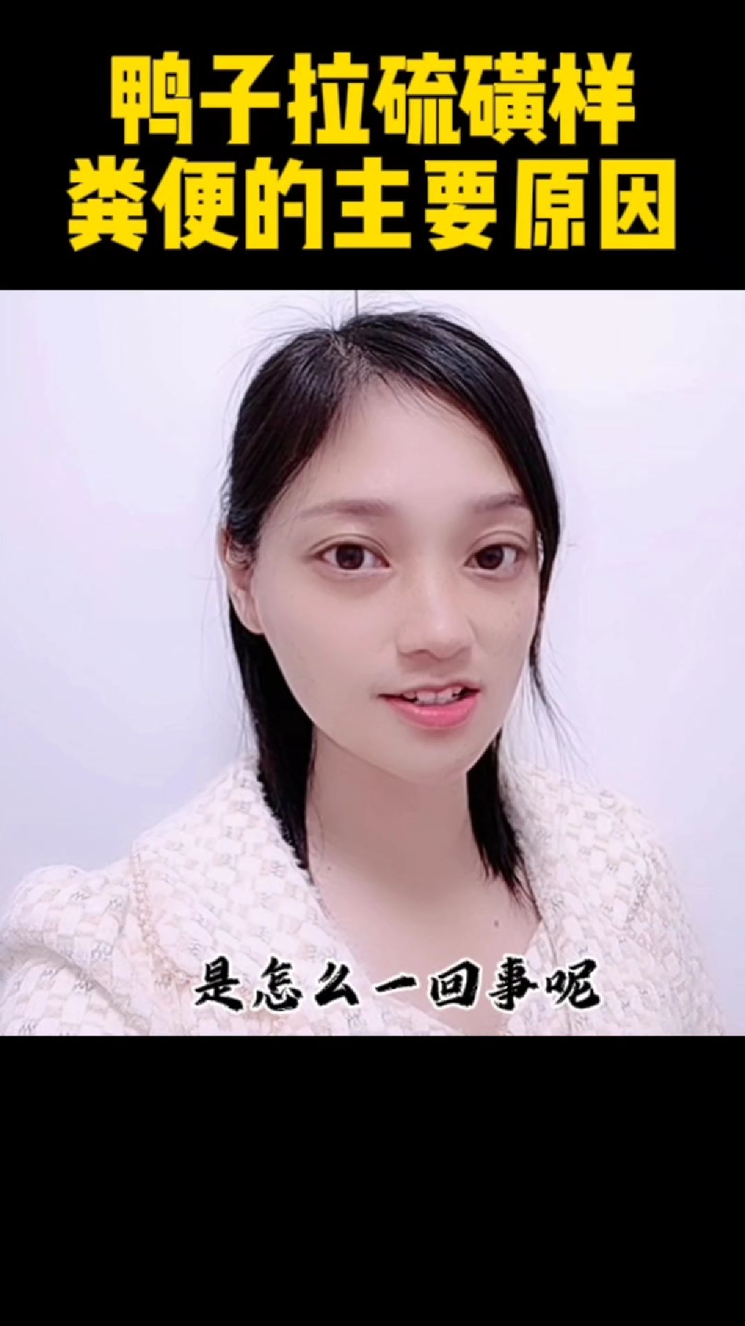 鸭子拉硫磺样粪便的主要原因是什么呢?