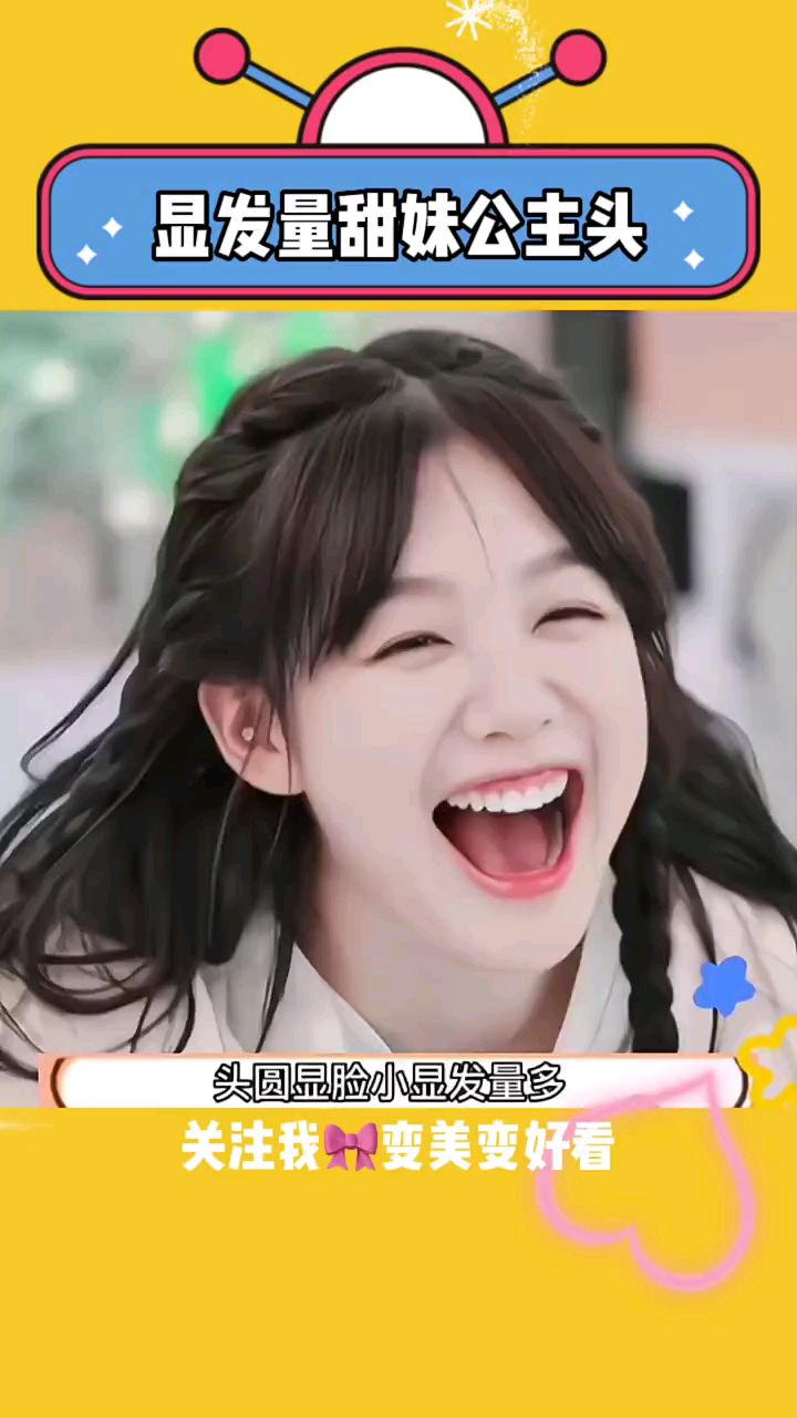 显发量甜妹公主头,快艾特你闺蜜学会给你安排