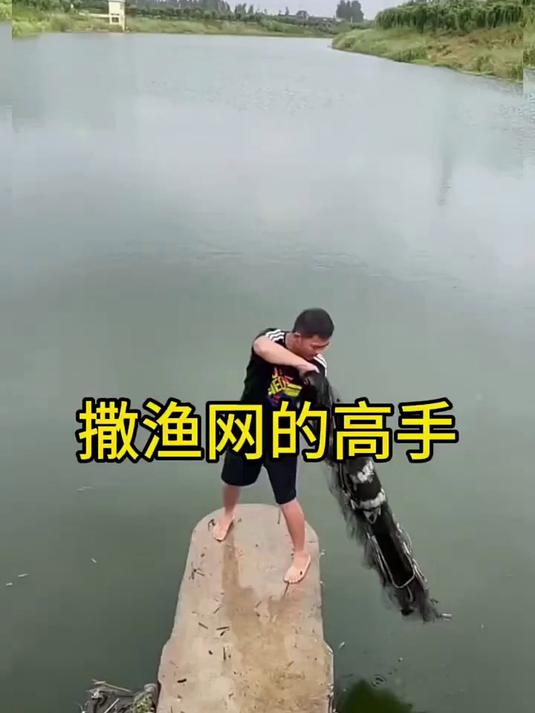 撒渔网的高手