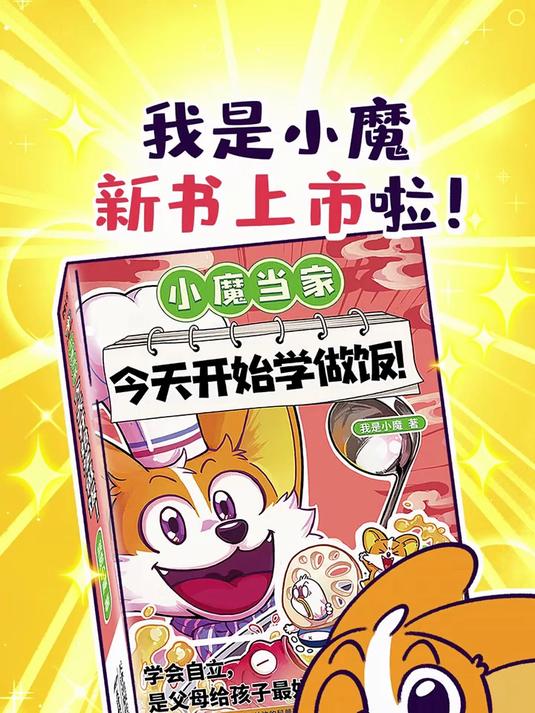 科普 漫画 做菜 美食