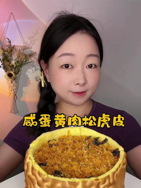 咸蛋黄肉松虎皮千层～美食 解压 甜品 千层蛋糕 咀嚼音