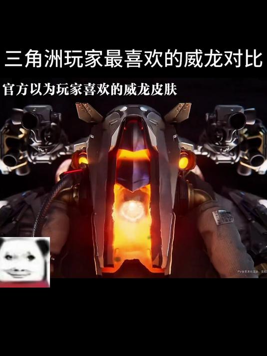三角洲玩家最喜欢的威龙对比#三角洲行动#