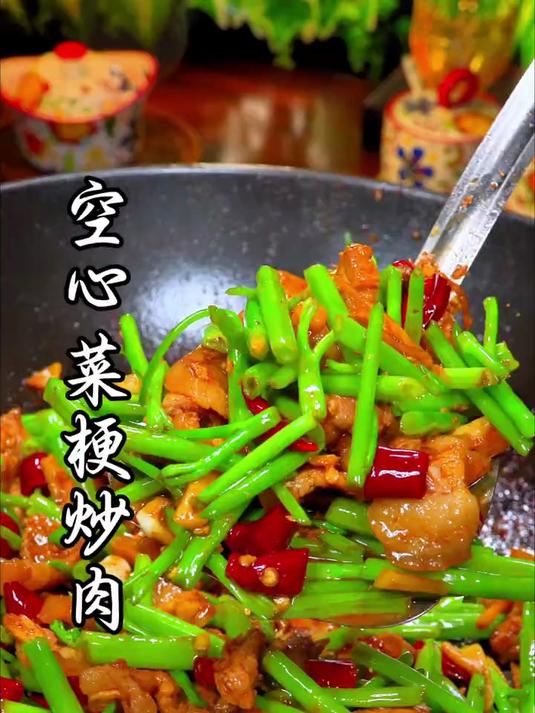 空心菜梗炒肉,一口就爱上的家常美味