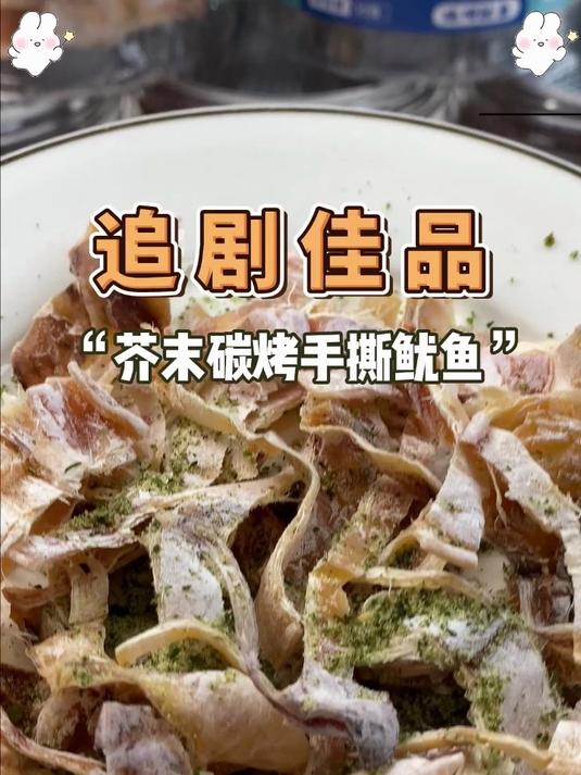 解锁海鲜零食新天花板！芥末鱿鱼干凭啥让吃货们欲罢不能？