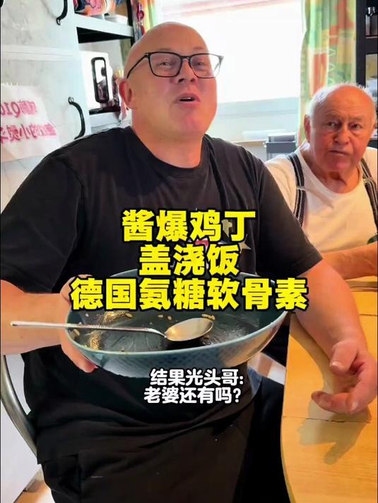 哎你敢信吗？我家那位德国老爷子，居然最上头酱爆鸡丁盖浇饭！