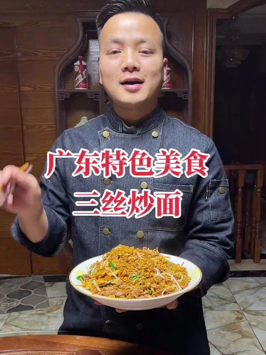 今天我来分享在广东大排档吃宵夜必吃的一道，三丝炒面