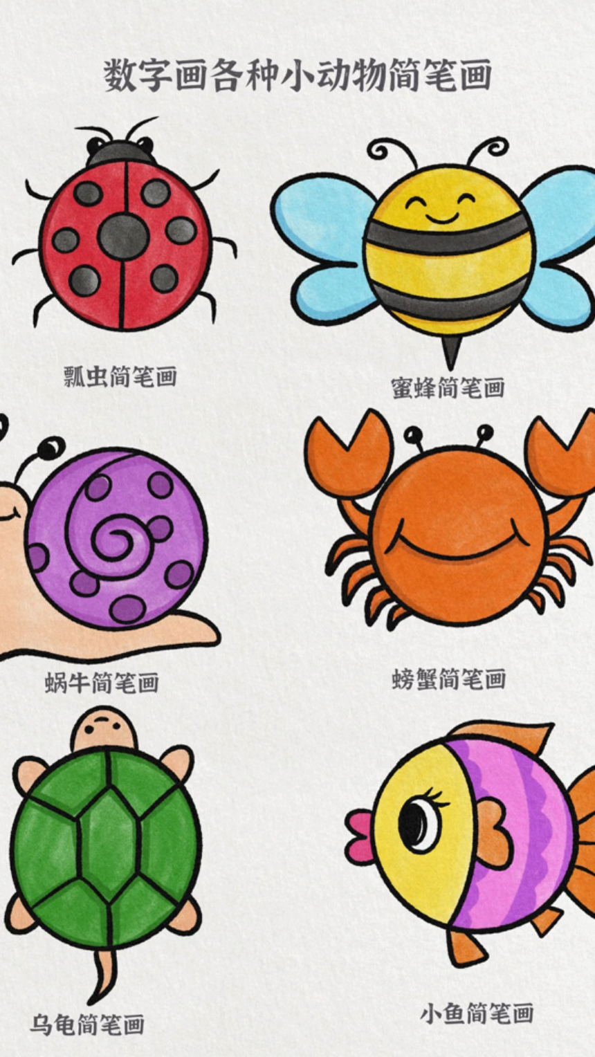 用数字0可以画那些小动物呢一起来看看吧,非常适合幼儿园小朋友学习的简笔画小动物!
