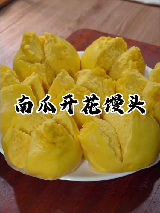 不用泡打粉苏打粉!用发面旺做南瓜馒头,个个开花蓬松有嚼劲