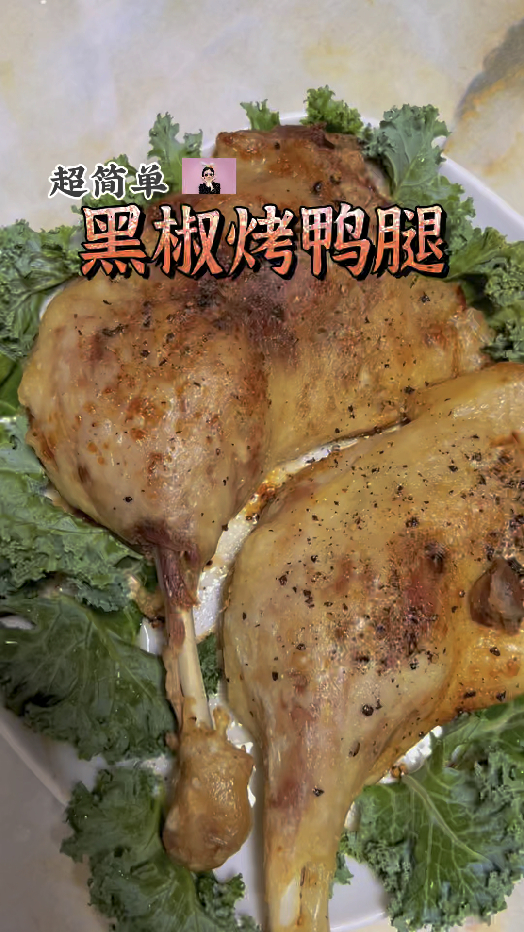 黑椒烤鸭腿 一煮一烤油脂全跑掉 #烤鸭腿#鸭子#烤鸭子#鸭腿#脆皮#脆皮鸭腿#烤脆皮鸭腿#