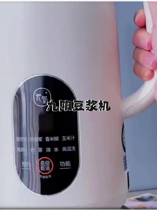 九阳豆浆机,方便好用