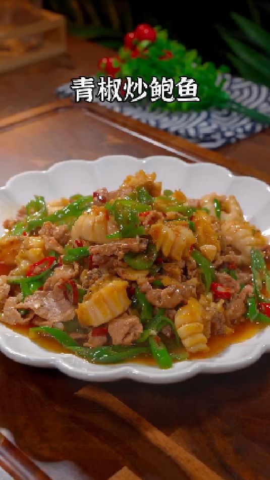 青椒炒鲍鱼的做法