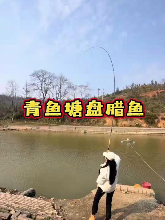 嘿嘿！过年的腊鱼有着落了