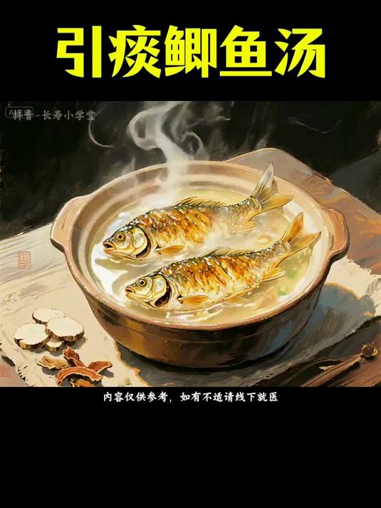 引痰鲫鱼汤,健康美味,收藏好