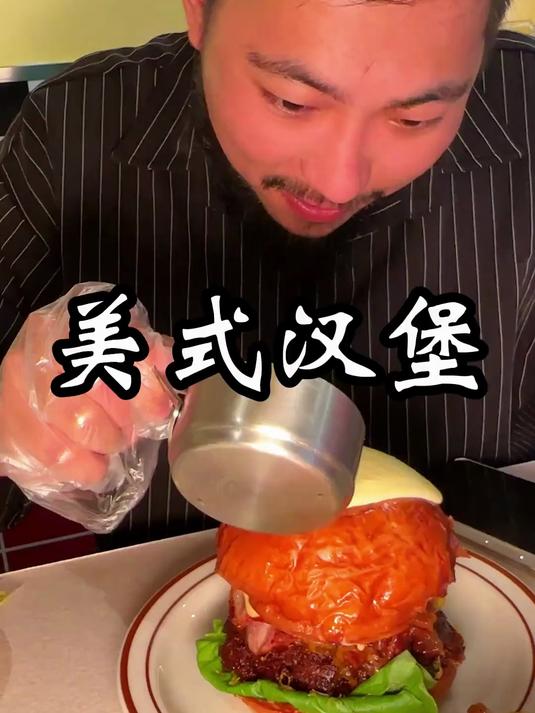 《美式汉堡》跟留学生感受被汉堡“霸凌”是什么感觉