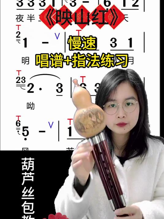 《映山红》葫芦丝降B调简谱唱谱 动态简谱大家要反复多练