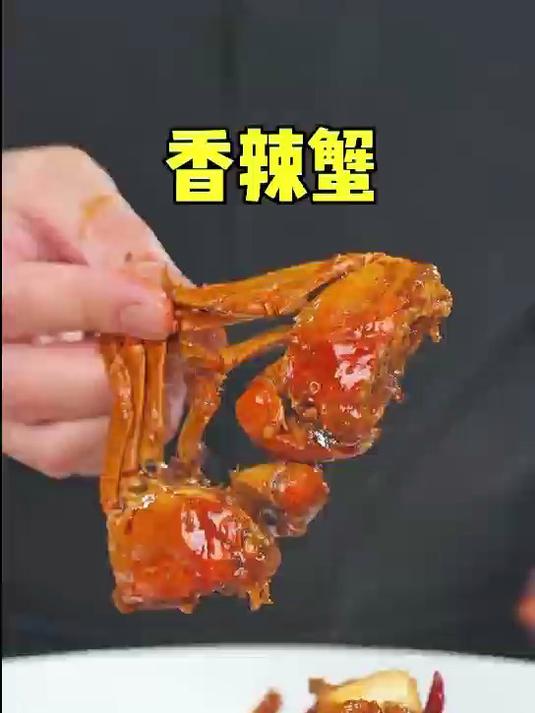 香辣蟹