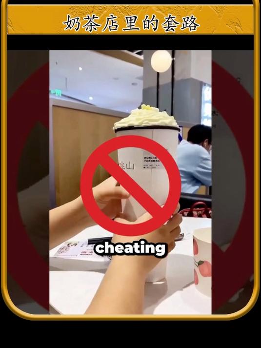 奶茶店的套路都这么深吗
