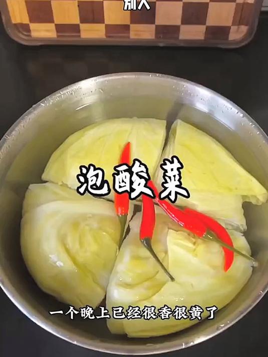 把包菜用开水烫一烫泡泡一个晚上,酸辣下饭太香啦