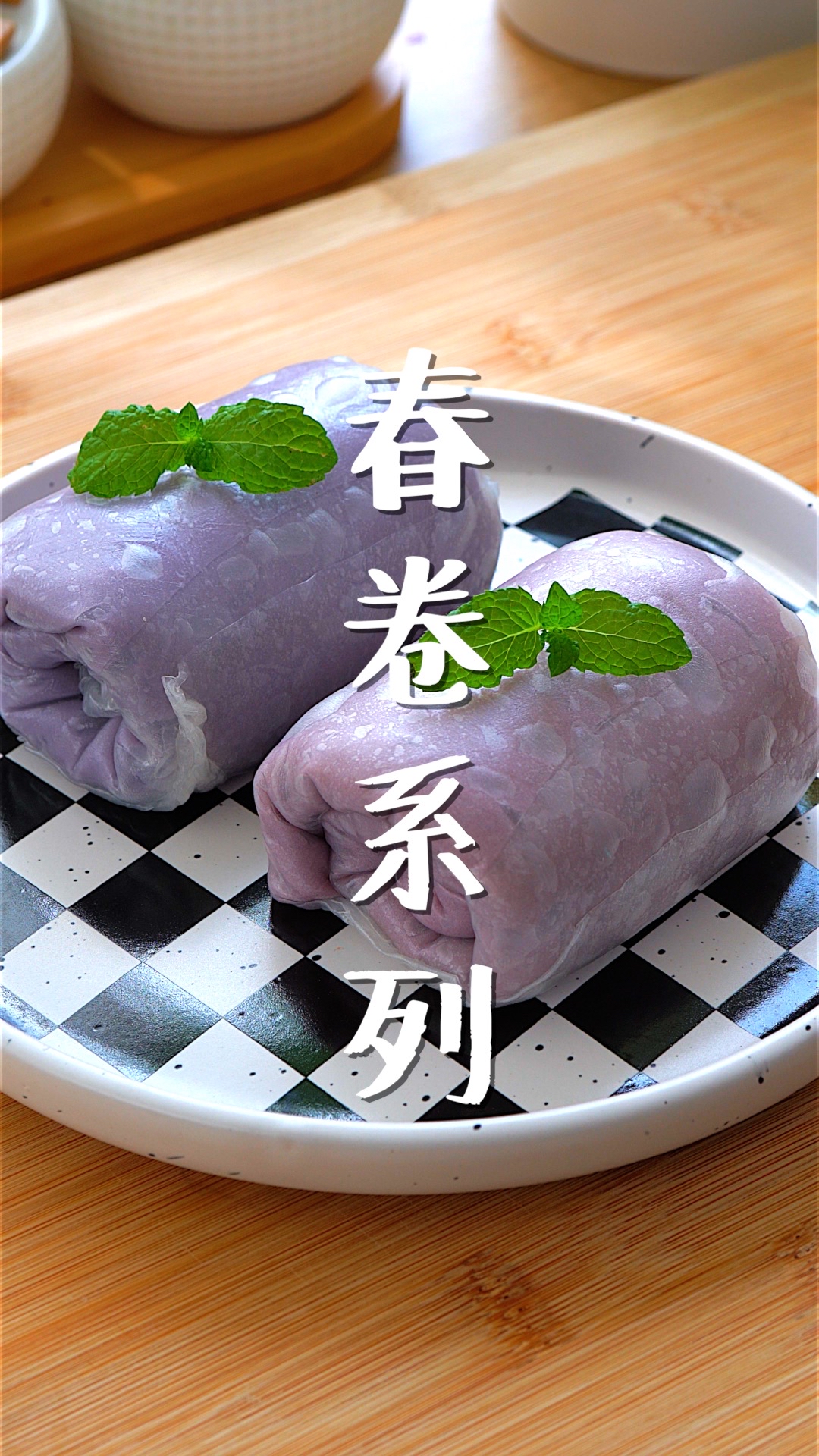 用春卷皮做一份特别又好吃的下午茶～