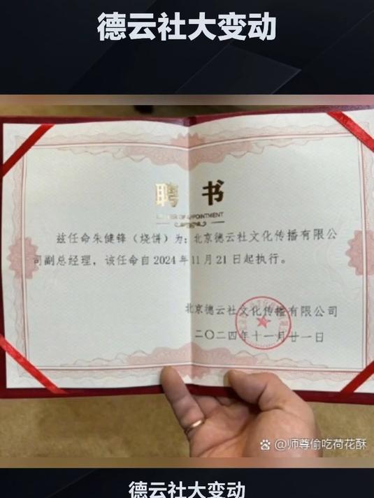 烧饼升任德云社副总经理