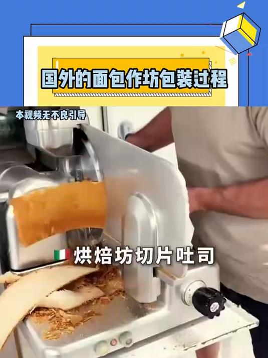 国外的面包作坊包装过程