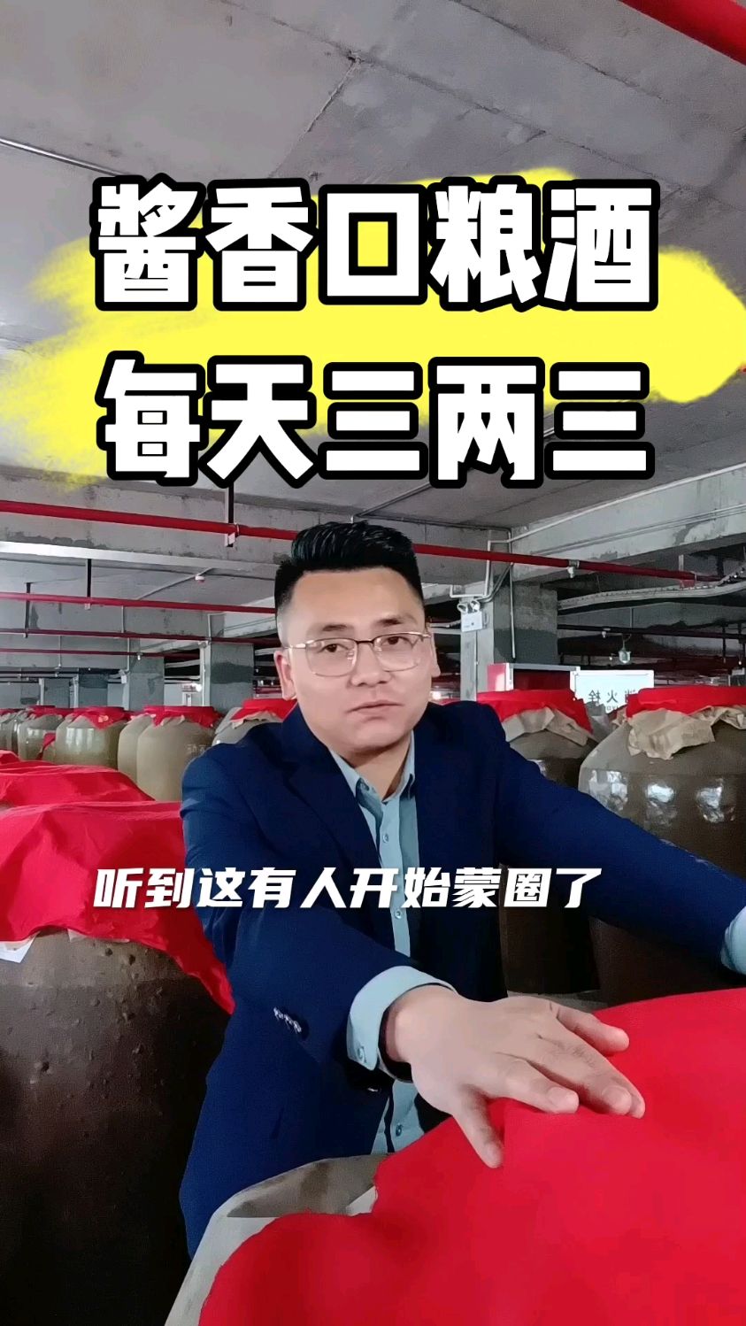 有人把3000茅台当口粮酒​有人把50-60的酱香当口粮酒​ #口粮酒 #源头实力厂家