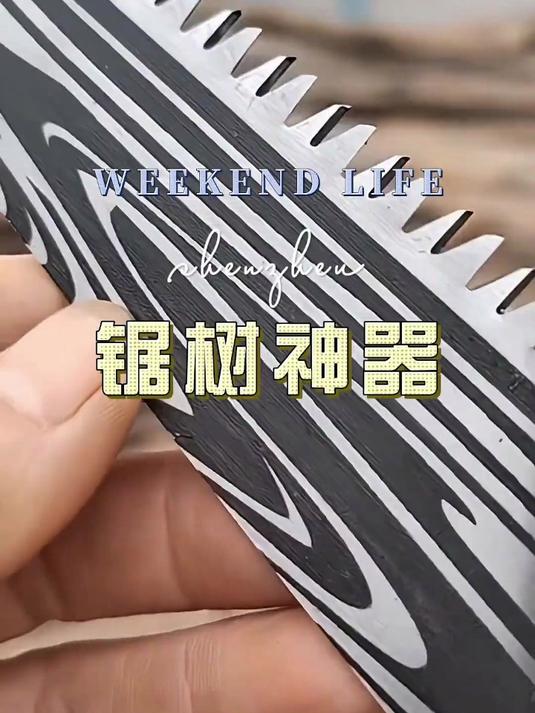 德国进口钢大马士革锯,到手 3 片,伐木木工超特快