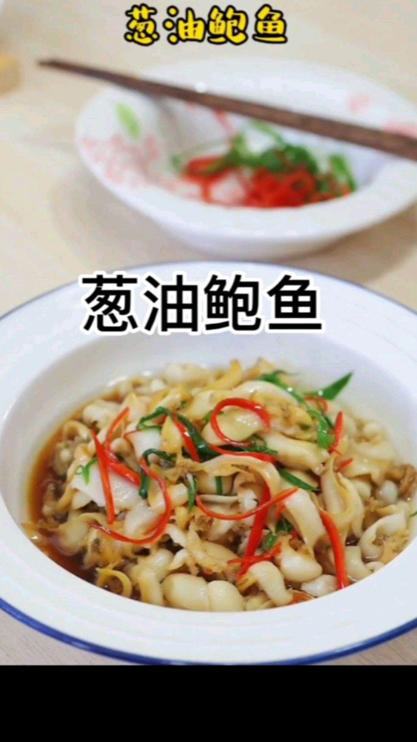 家里有小孩的记得把这道葱油鲍鱼安排起来,鲍鱼是一种优质蛋白质来源有极高营养价值