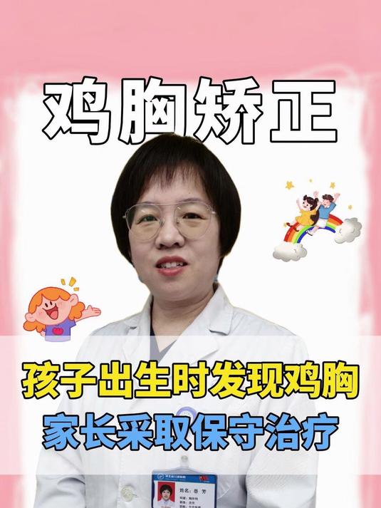 孩子出生时发现鸡胸,家长一直采取保守治疗,佩戴矫正器要持之以恒
