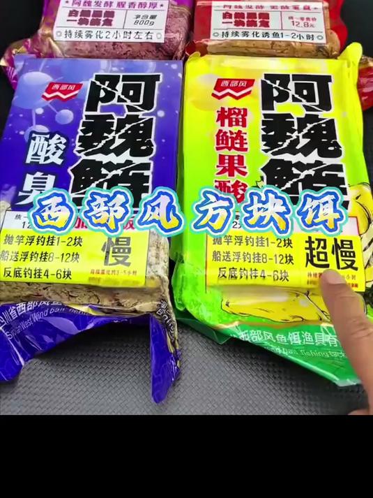 阿魏方块饵榴莲腥香雾化连竿钓鱼果酸添加垂钓鱼饵,真不错