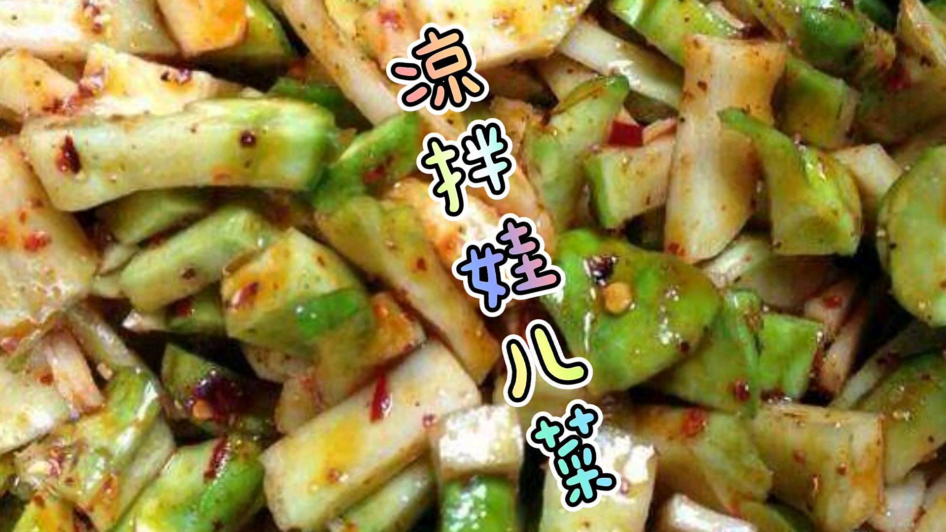 #美食创作者扶持计划# 做一个很受欢迎的凉拌娃儿菜下稀饭、馒头,贼简单!妈妈都夸你是大厨