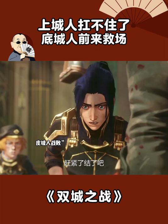 双城之战:上城人扛不住了,底城人前来救场