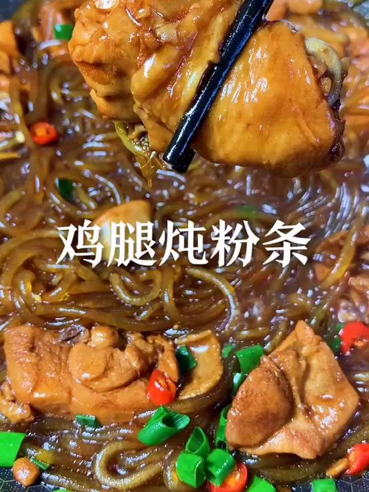 下饭菜来了，鸡腿肉炖粉条特别好吃又下饭