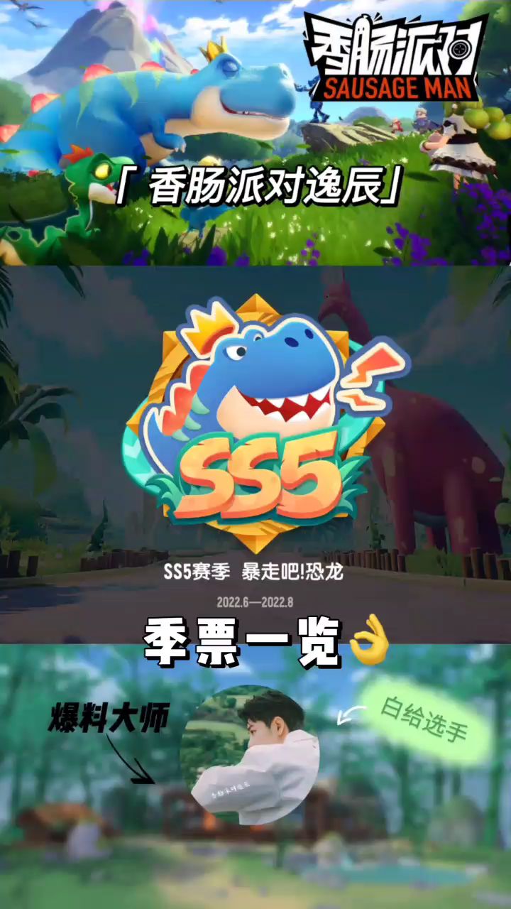 香肠派对SS5赛季:季票皮肤来喽!一百级皮肤还挺帅气!