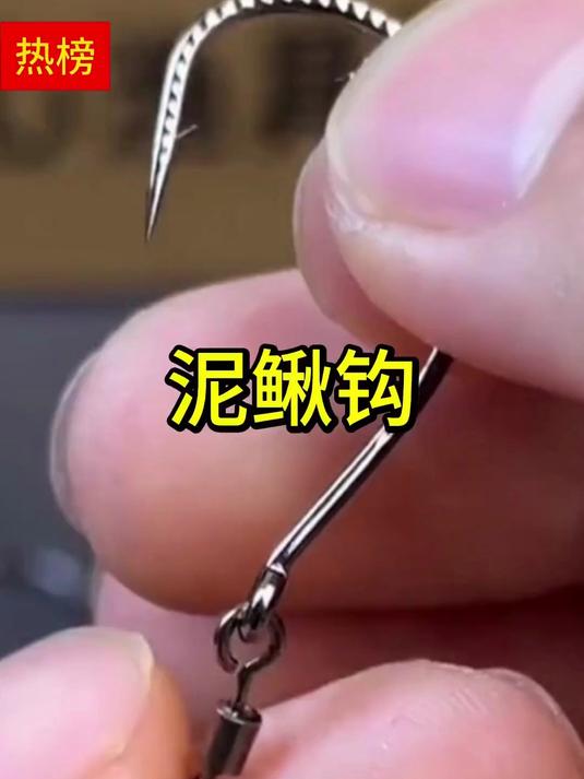 筏痴精工 改良手研加强版旋转活饵泥鳅筏钓鱼钩拍一发二！