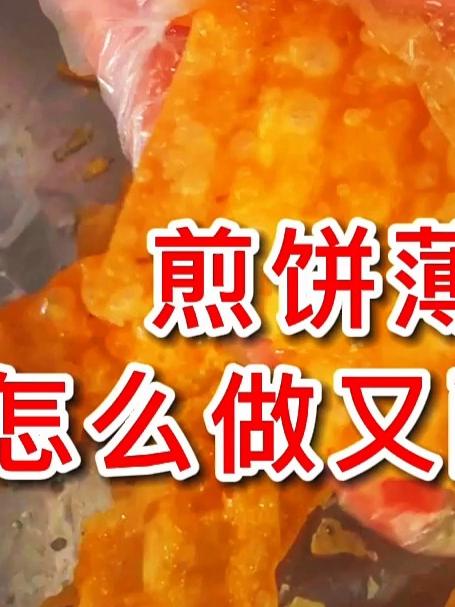 煎饼薄脆 怎么做又酥又脆