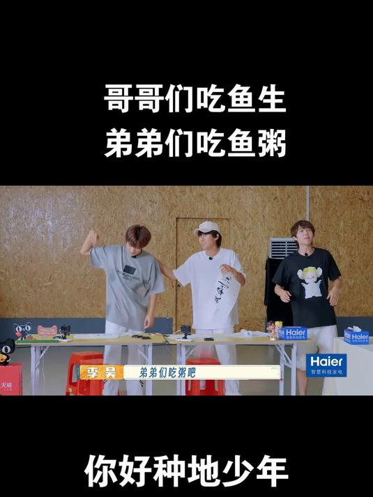 你好种地少年2:哥哥们吃鱼生弟弟们吃鱼粥