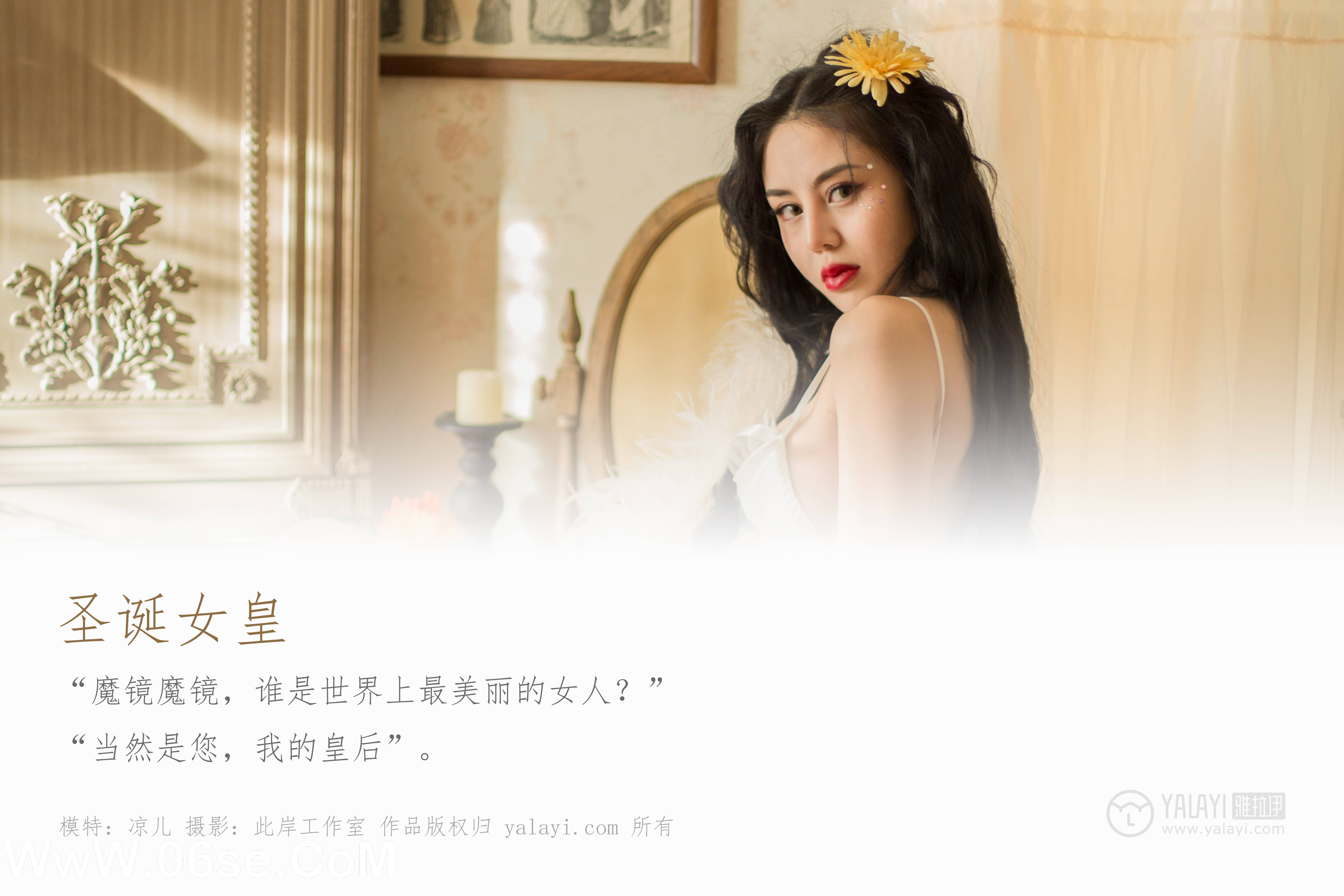 图片[2]-[YALAYI雅拉伊] NO.154 圣诞女皇 凉儿-六色网