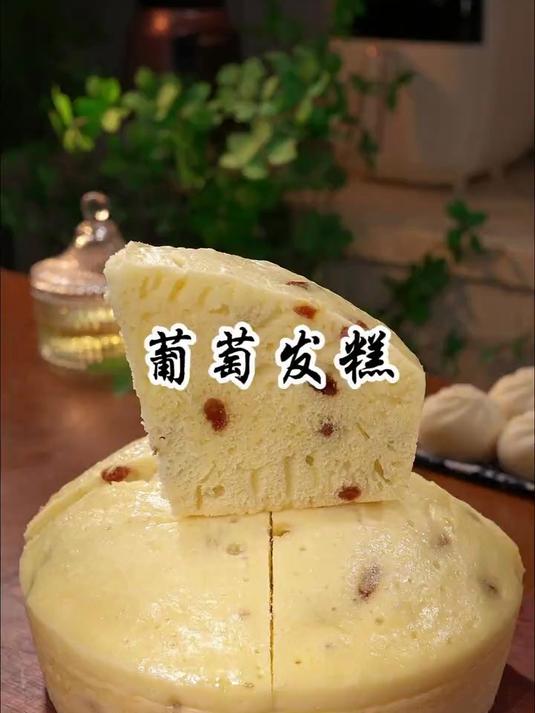 葡萄干发糕出锅暄软香甜比面包还好吃