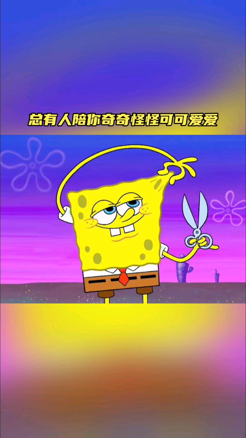 派大星真是太够意思了