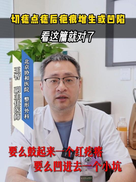 切痣、点痣后疤痕增生或凹陷?看这篇就对了