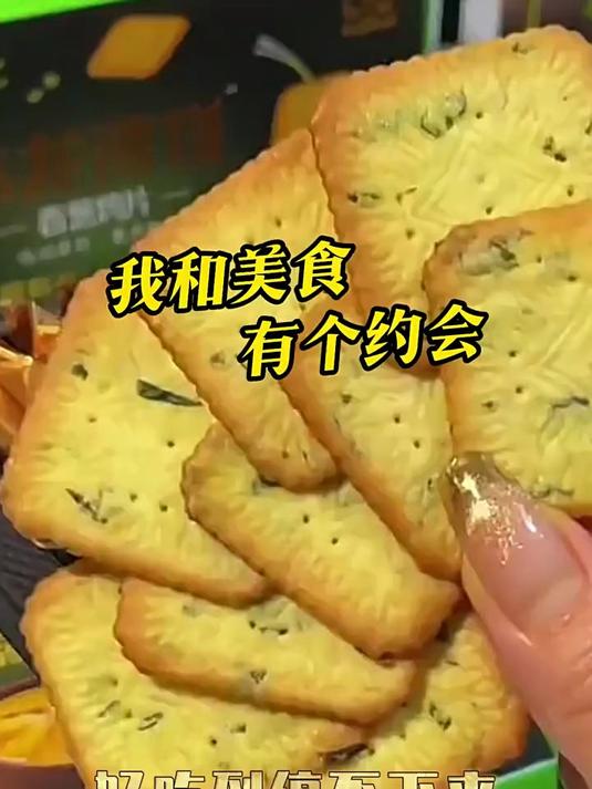 伟龙香葱鸡片180g盒 葱香咸味薄脆饼干囤年货送礼饼干