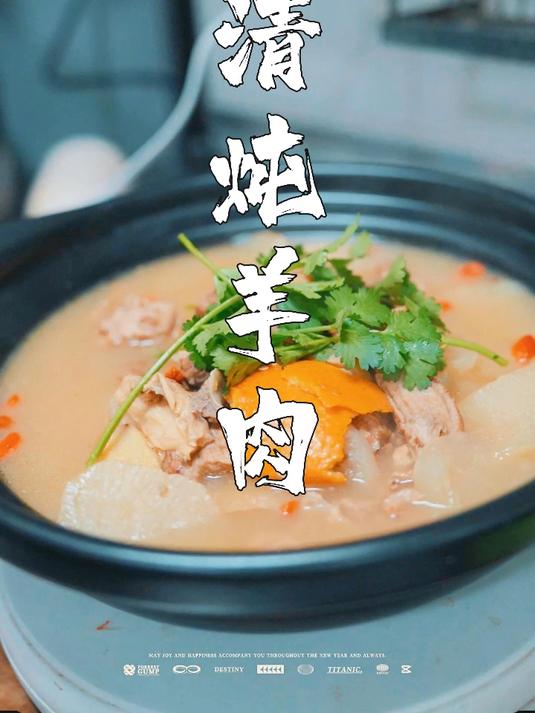 清炖羊肉的老派做法,没有科技与狠活,纯纯的原汁原味享受