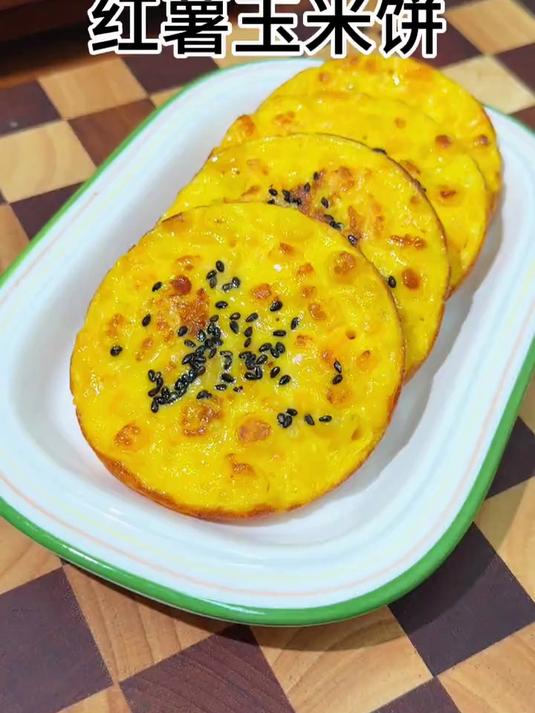 早餐不知道给孩子吃什么,试试这个红薯玉米饼 吧,软糯香甜