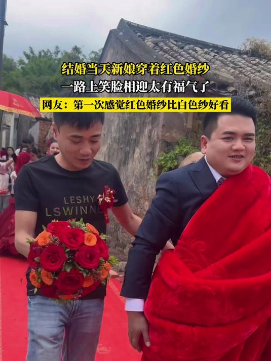 结婚当天新娘穿着红色婚纱，一路上笑脸相迎太有福气了